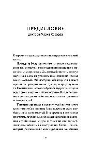 Ты - не твои привычки. Способ избавления от ненужных привычек без усилий